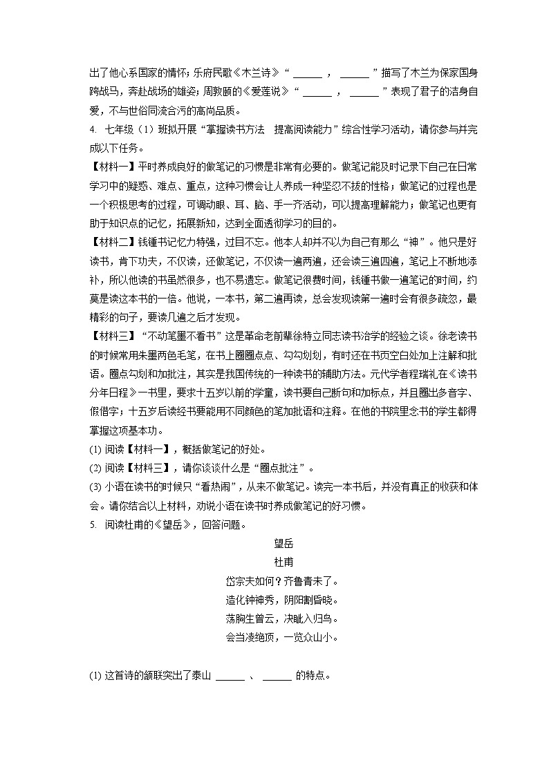 2022-2023学年青海省西宁市七年级（下）期末语文试卷（含答案解析）02