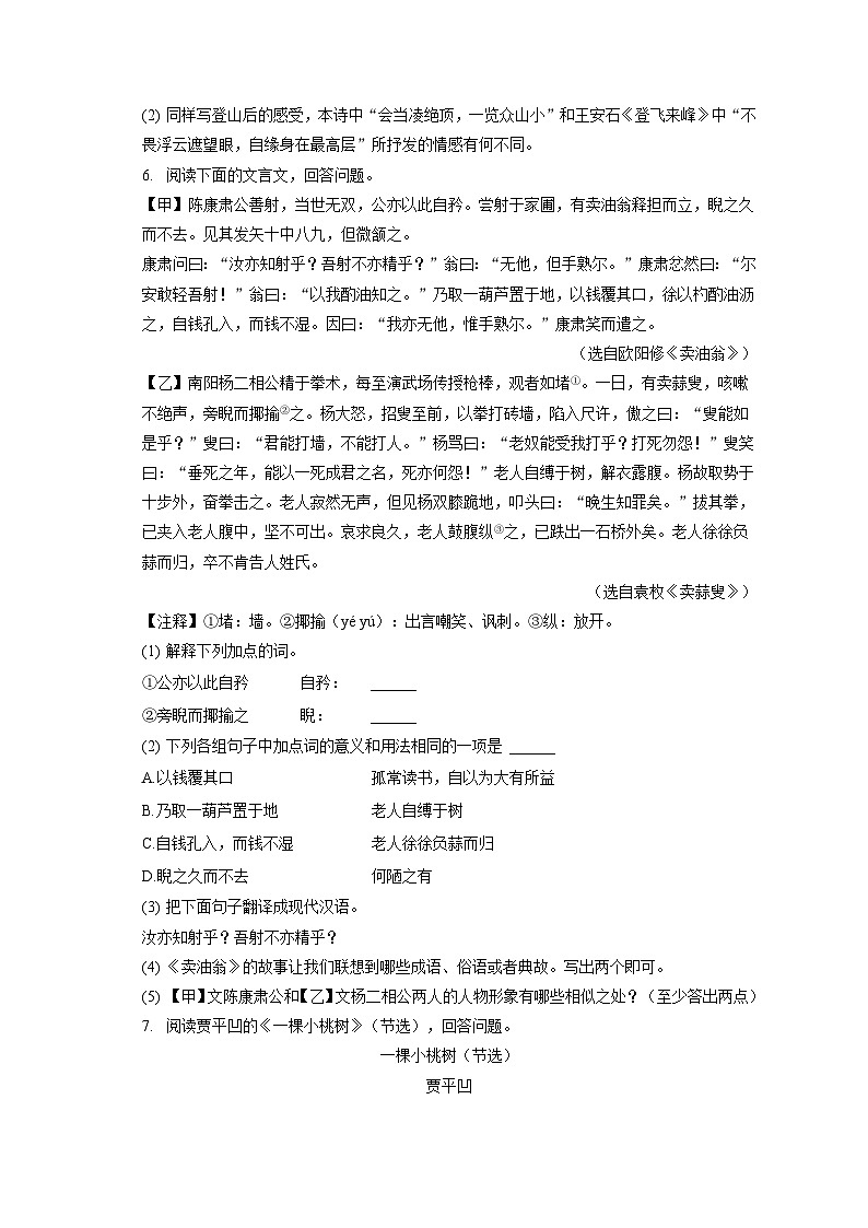 2022-2023学年青海省西宁市七年级（下）期末语文试卷（含答案解析）03