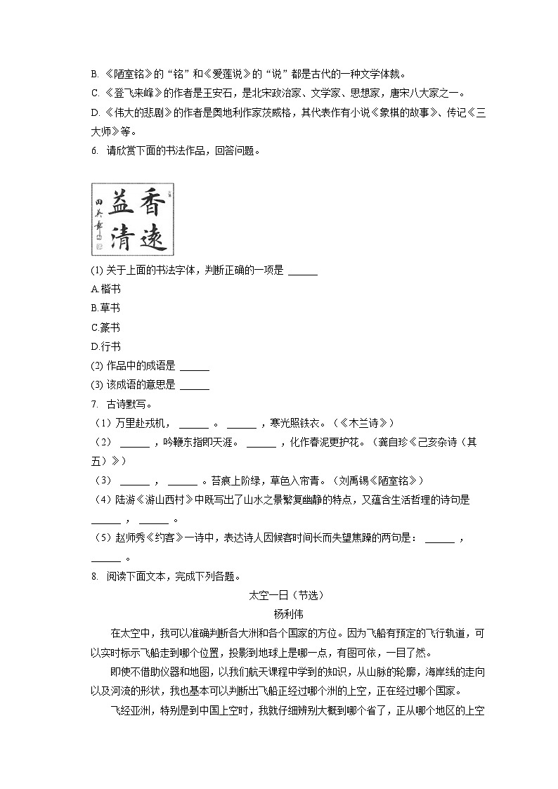 2022-2023学年甘肃省陇南市成县七年级（下）期末语文试卷（含答案解析）02