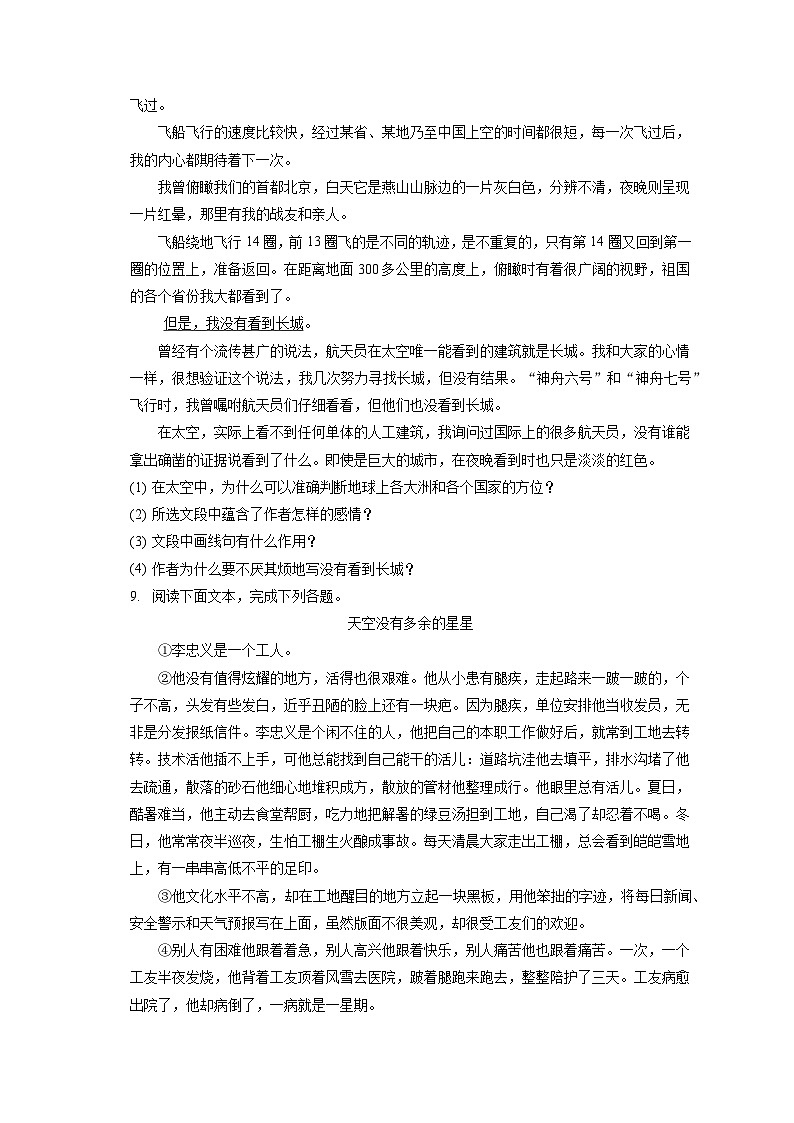 2022-2023学年甘肃省陇南市成县七年级（下）期末语文试卷（含答案解析）03