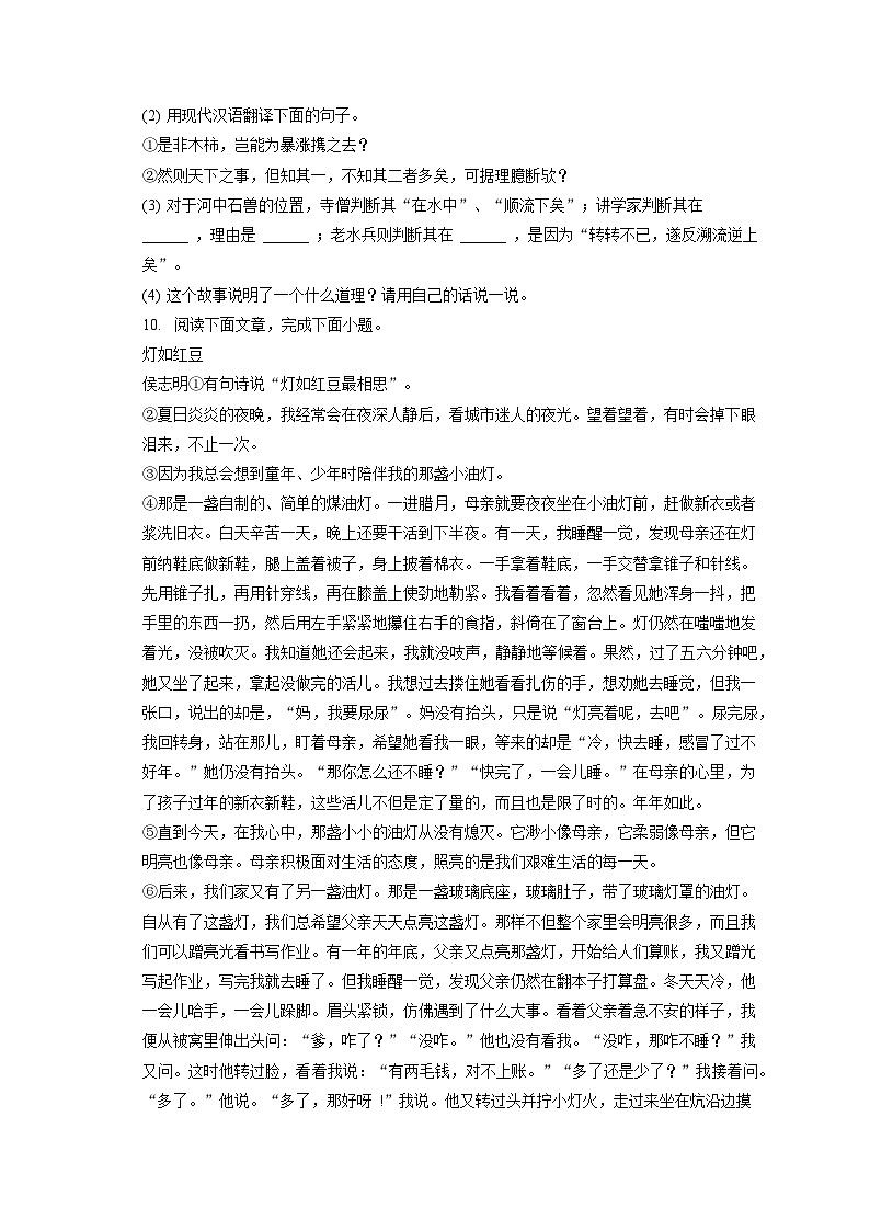 2020-2021学年宁夏吴忠市盐池县七年级（下）期末语文试卷（含答案解析）03