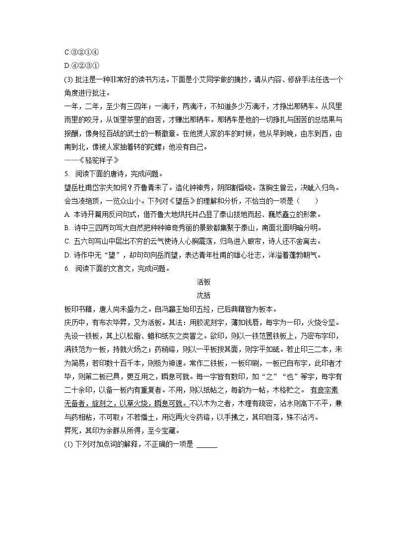 2022-2023学年新疆乌鲁木齐市水磨沟区七年级（下）期末语文试卷（含答案解析）第3页