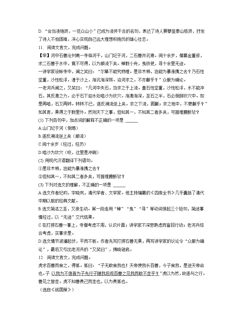2020-2021学年新疆克拉玛依市白碱滩区七年级（下）期末语文试卷（含答案解析）03