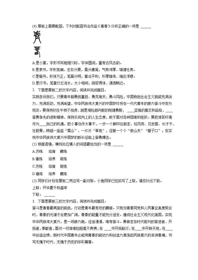 2022-2023学年甘肃省庆阳市七年级（下）期末语文试卷（含答案解析）第2页