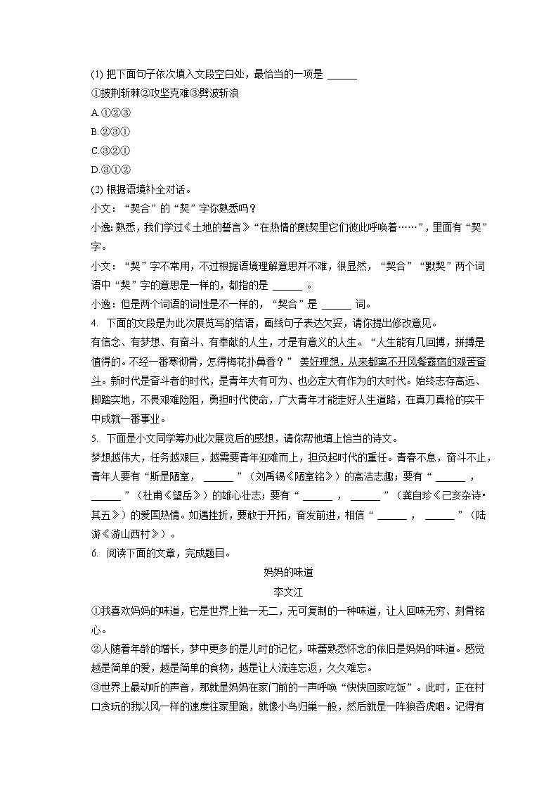 2022-2023学年甘肃省庆阳市七年级（下）期末语文试卷（含答案解析）第3页