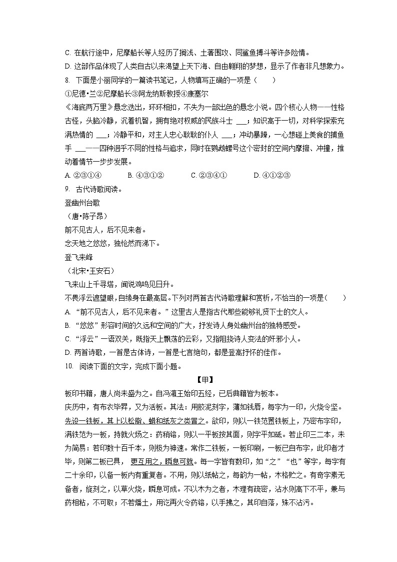 2022-2023学年新疆伊犁州七年级（下）期末语文试卷（含答案解析）第3页