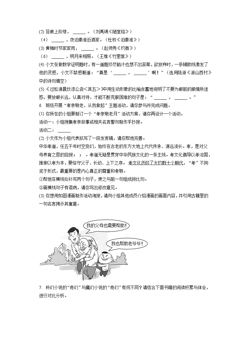 2022-2023学年青海省果洛州久治县七年级（下）期末语文试卷（含答案解析）02