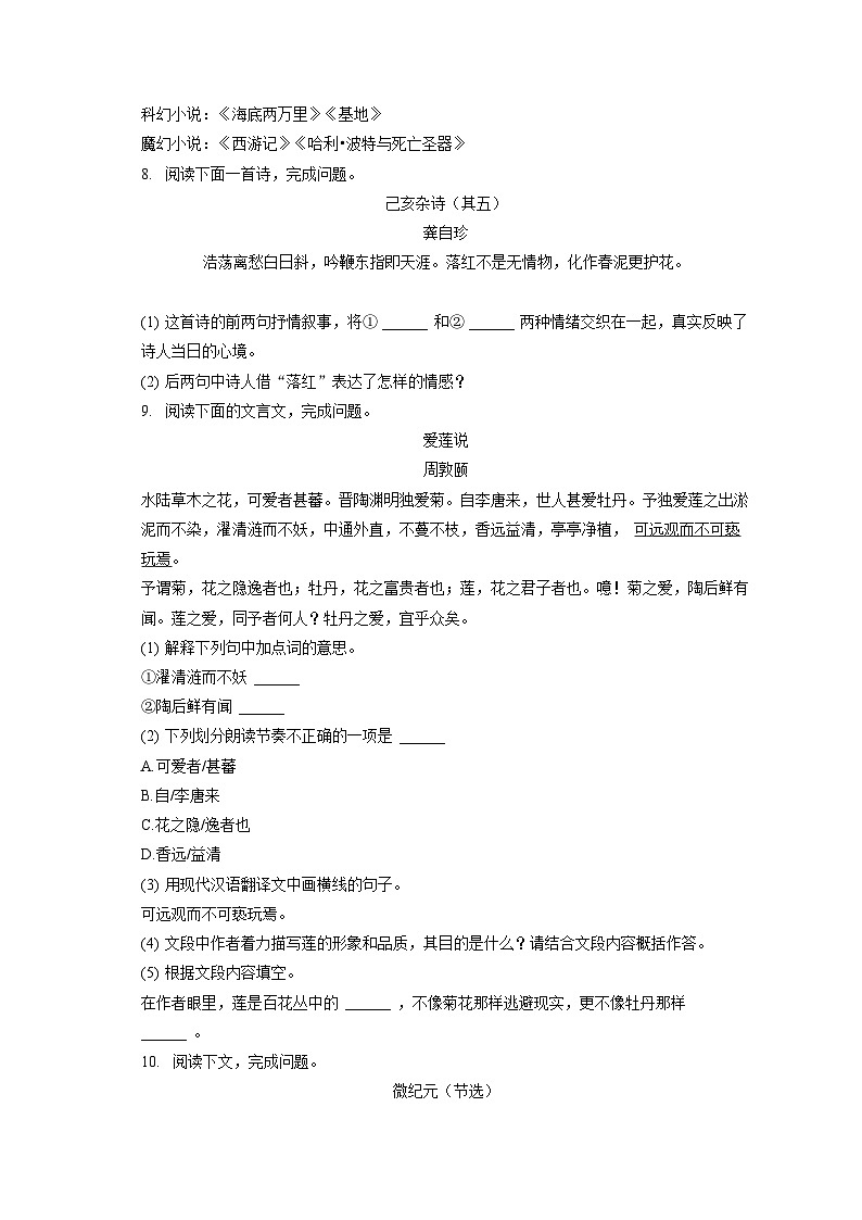 2022-2023学年青海省果洛州久治县七年级（下）期末语文试卷（含答案解析）03