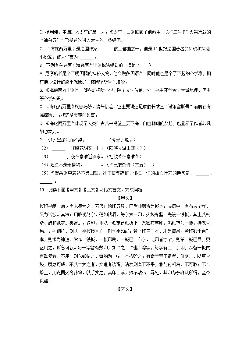 2022-2023学年新疆乌鲁木齐三十六中七年级（下）期末语文试卷（含答案解析）第2页