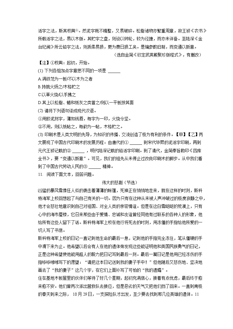 2022-2023学年新疆乌鲁木齐三十六中七年级（下）期末语文试卷（含答案解析）第3页