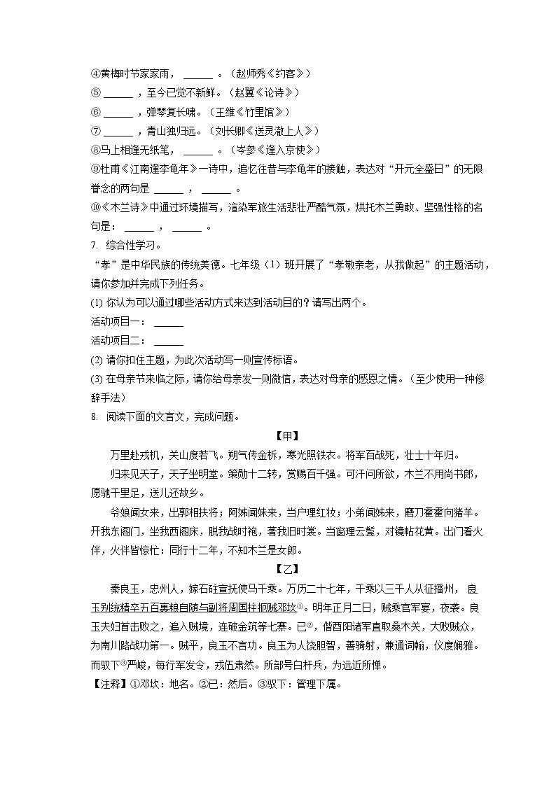 2022-2023学年黑龙江省绥化市安达市中本镇中学七年级（下）期末语文试卷（含答案解析）第2页