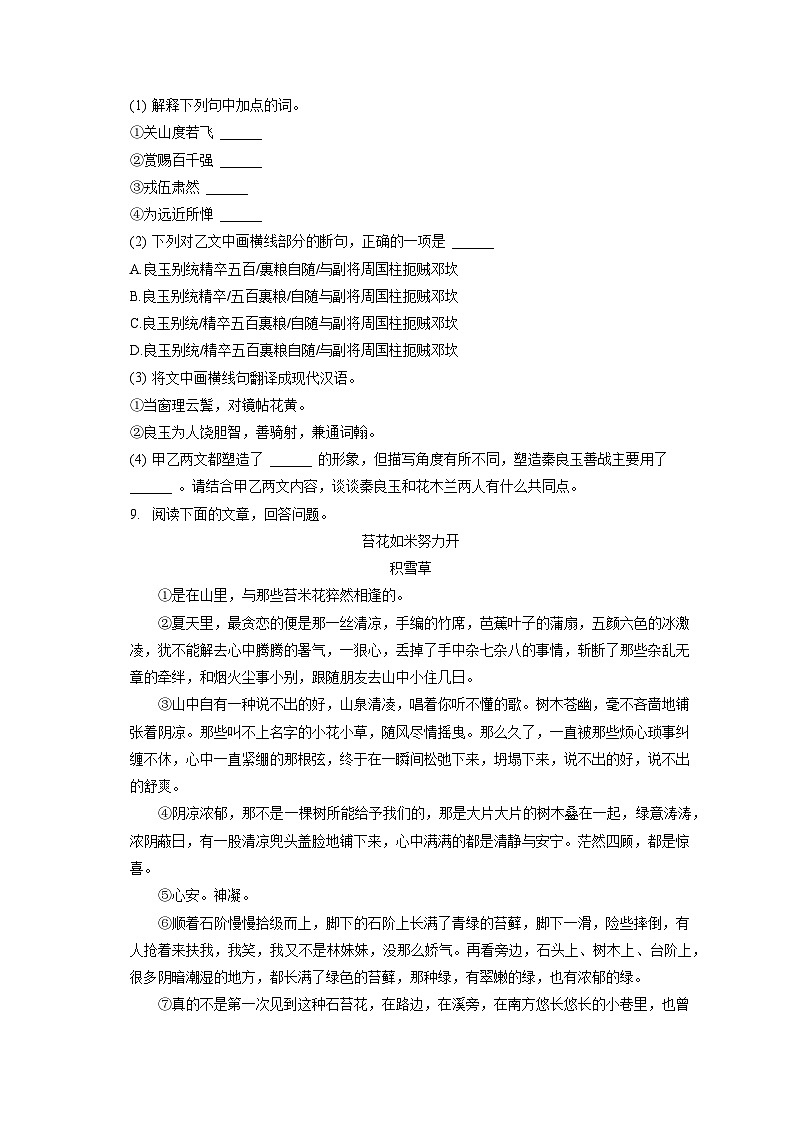 2022-2023学年黑龙江省绥化市安达市中本镇中学七年级（下）期末语文试卷（含答案解析）第3页