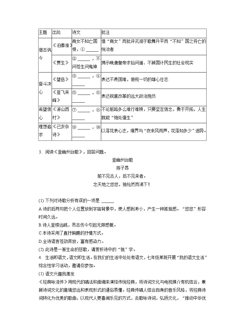 2022-2023学年黑龙江省齐齐哈尔市铁锋区七年级（下）期末语文试卷（含答案解析）第2页