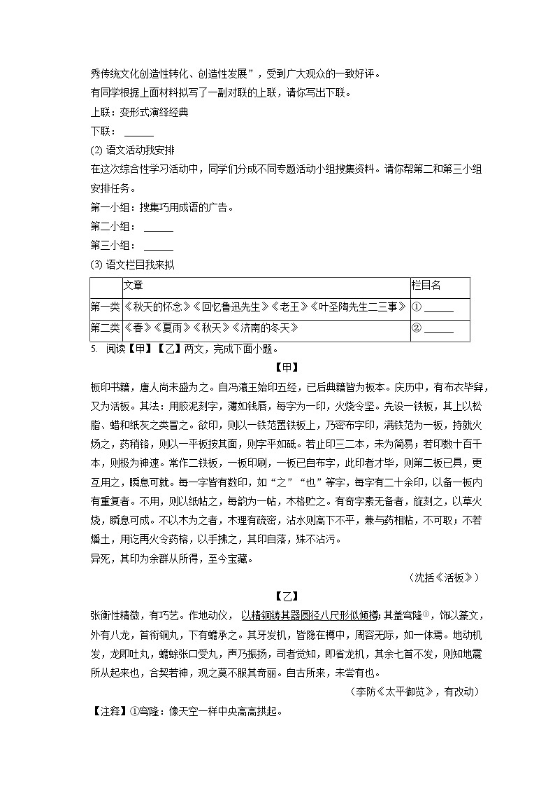 2022-2023学年黑龙江省齐齐哈尔市铁锋区七年级（下）期末语文试卷（含答案解析）第3页