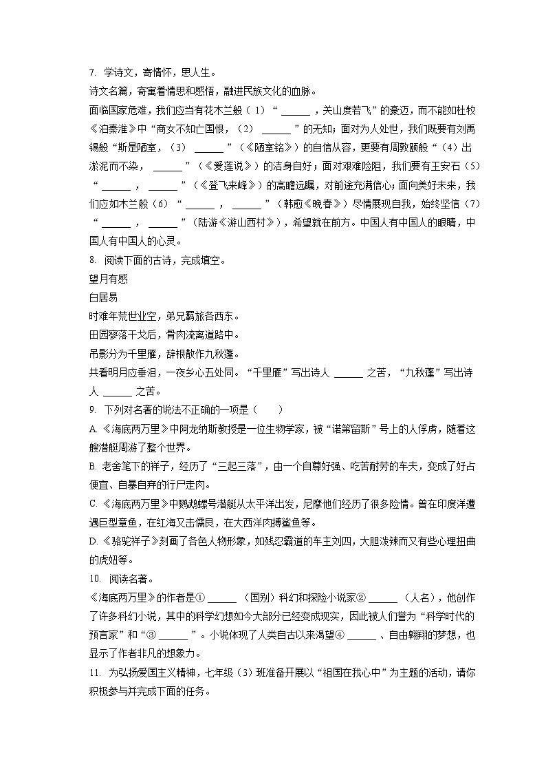 2022-2023学年黑龙江省齐齐哈尔市泰来二中七年级（下）期末语文试卷（含答案解析）02
