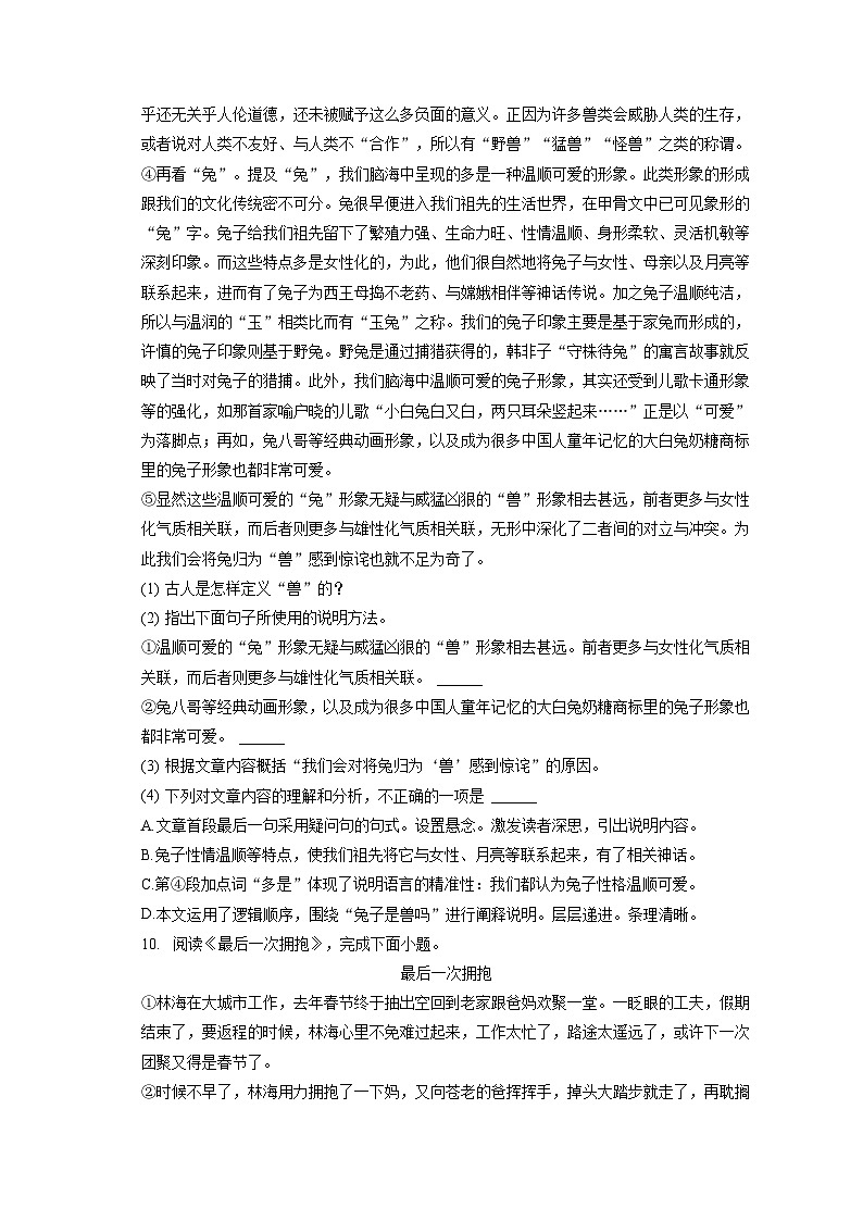 2022-2023学年黑龙江省哈尔滨市巴彦县七年级（下）期末语文试卷（含答案解析）03