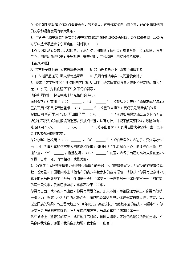 2022-2023学年内蒙古巴彦淖尔市七年级（下）期末语文试卷（含答案解析）第2页