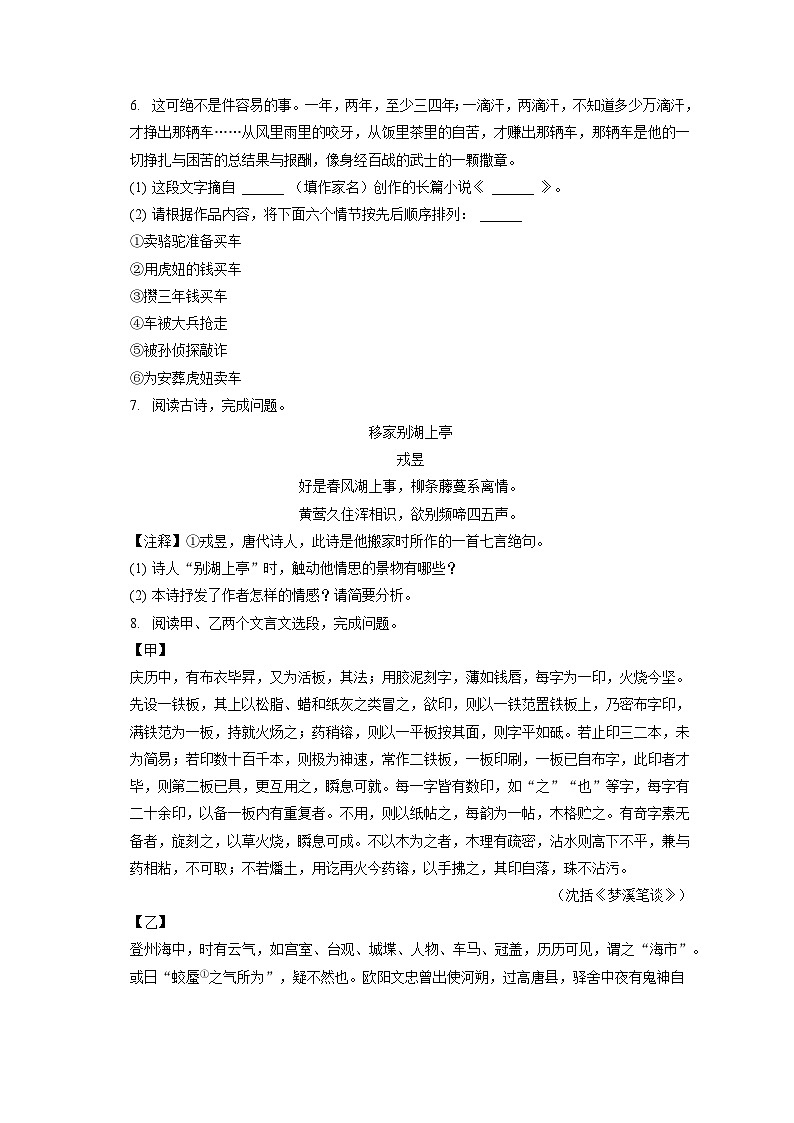 2022-2023学年内蒙古巴彦淖尔市七年级（下）期末语文试卷（含答案解析）第3页