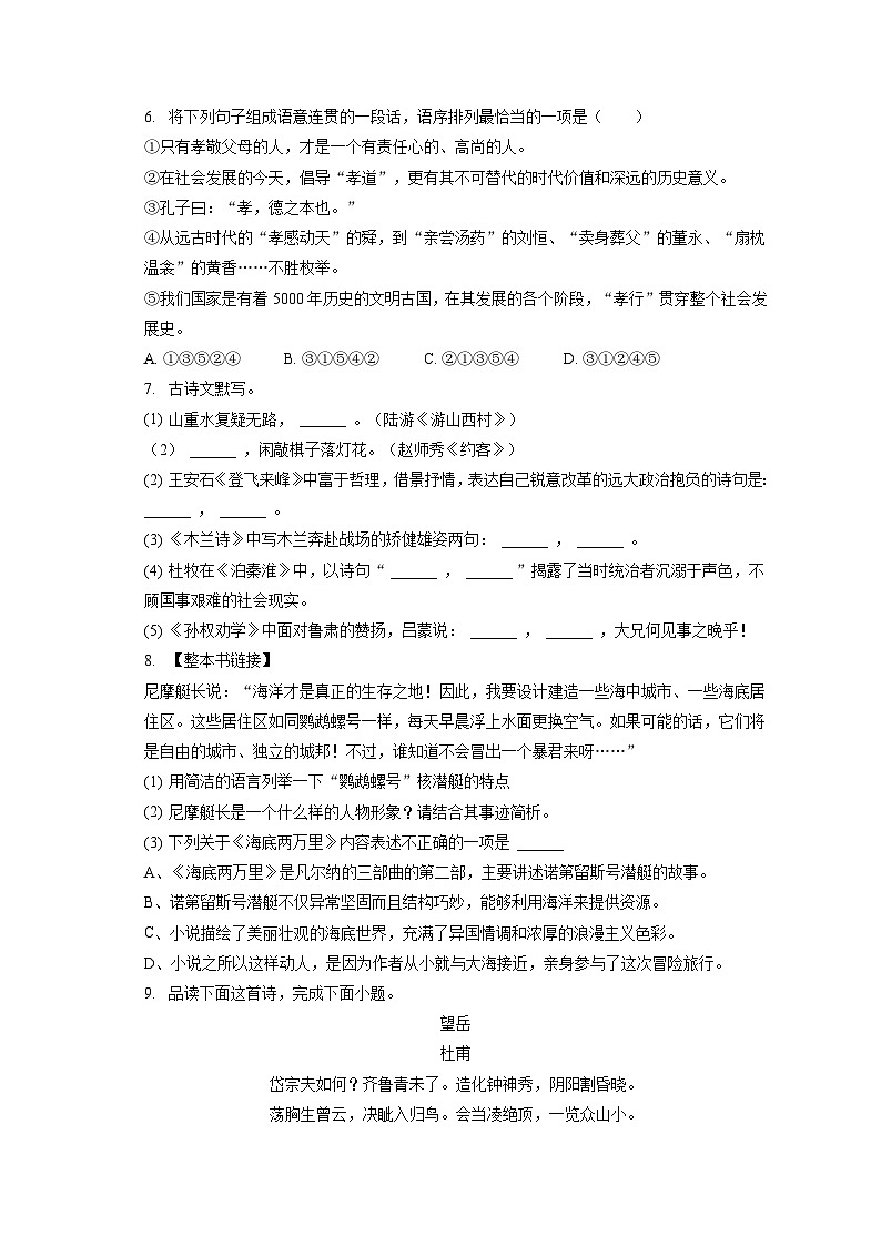 2022-2023学年内蒙古呼伦贝尔市阿荣旗七年级（下）期末语文试卷（含答案解析）第2页