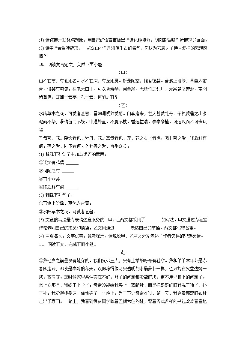 2022-2023学年内蒙古呼伦贝尔市阿荣旗七年级（下）期末语文试卷（含答案解析）第3页