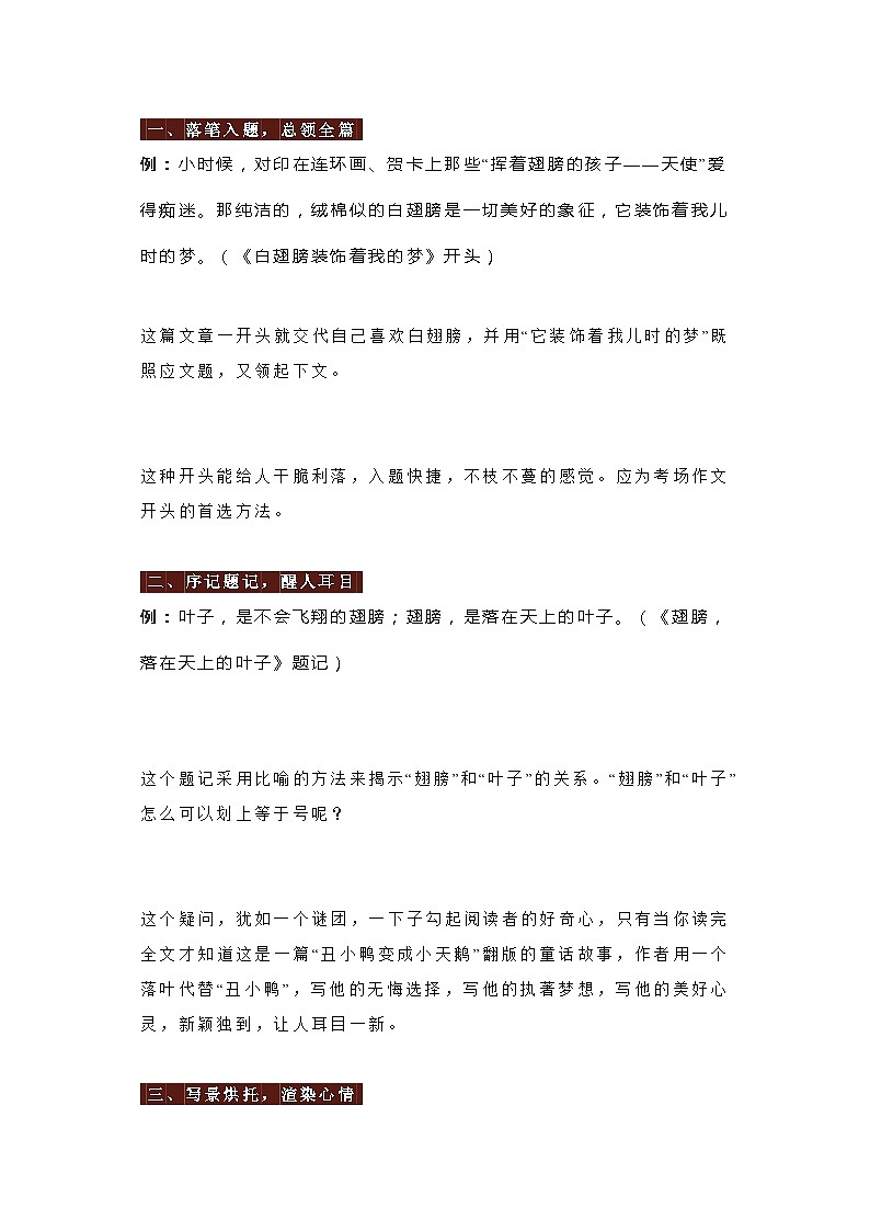 初中语文作文素材之12个满分作文开头第1页