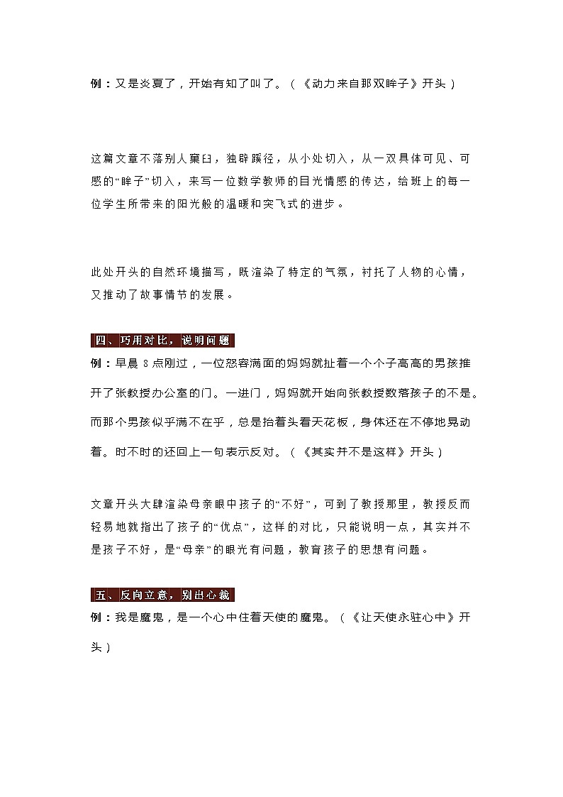 初中语文作文素材之12个满分作文开头第2页