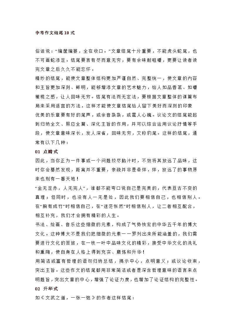初中语文考试作文结尾10式01