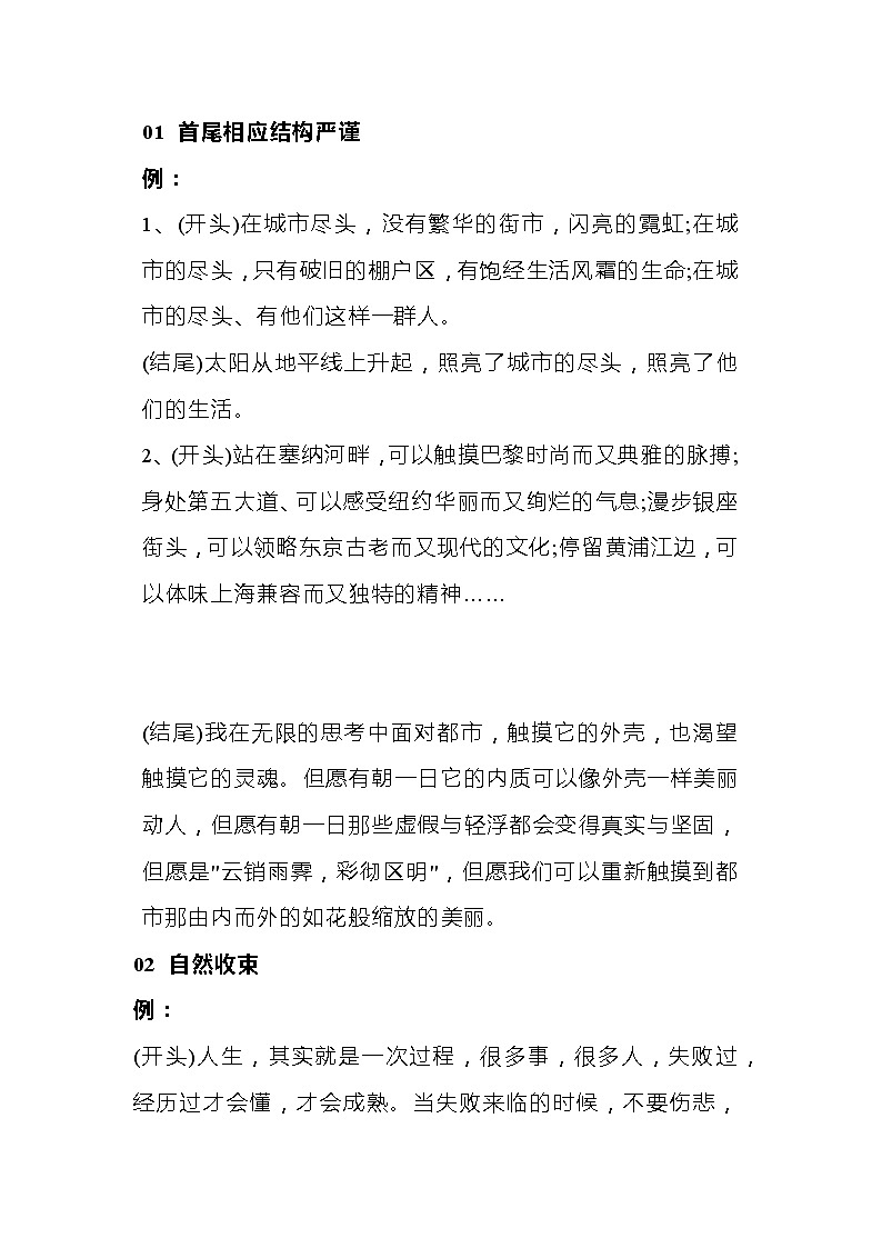 初中语文考试作文万能开头结尾五原则第1页