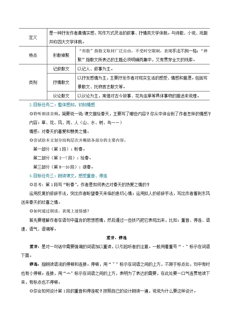 2023七年级语文上册第一单元1春教学设计（部编版）第2页