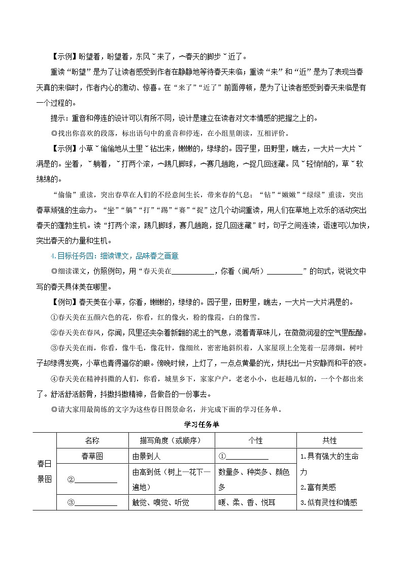 2023七年级语文上册第一单元1春教学设计（部编版）第3页