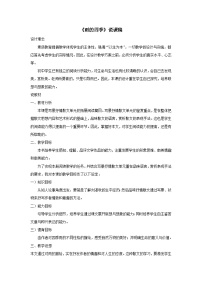 初中语文人教部编版七年级上册雨的四季精品教案