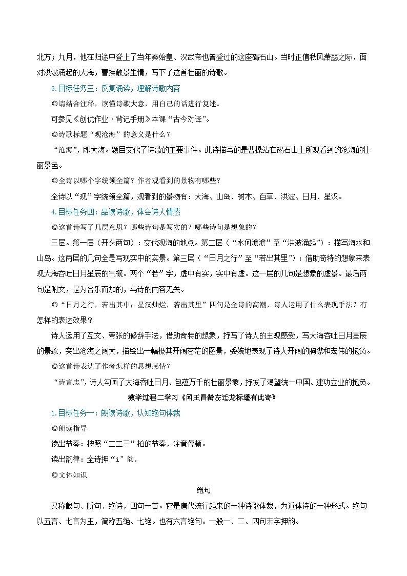 2023七年级语文上册第一单元4古代诗歌四首教学设计（部编版）02