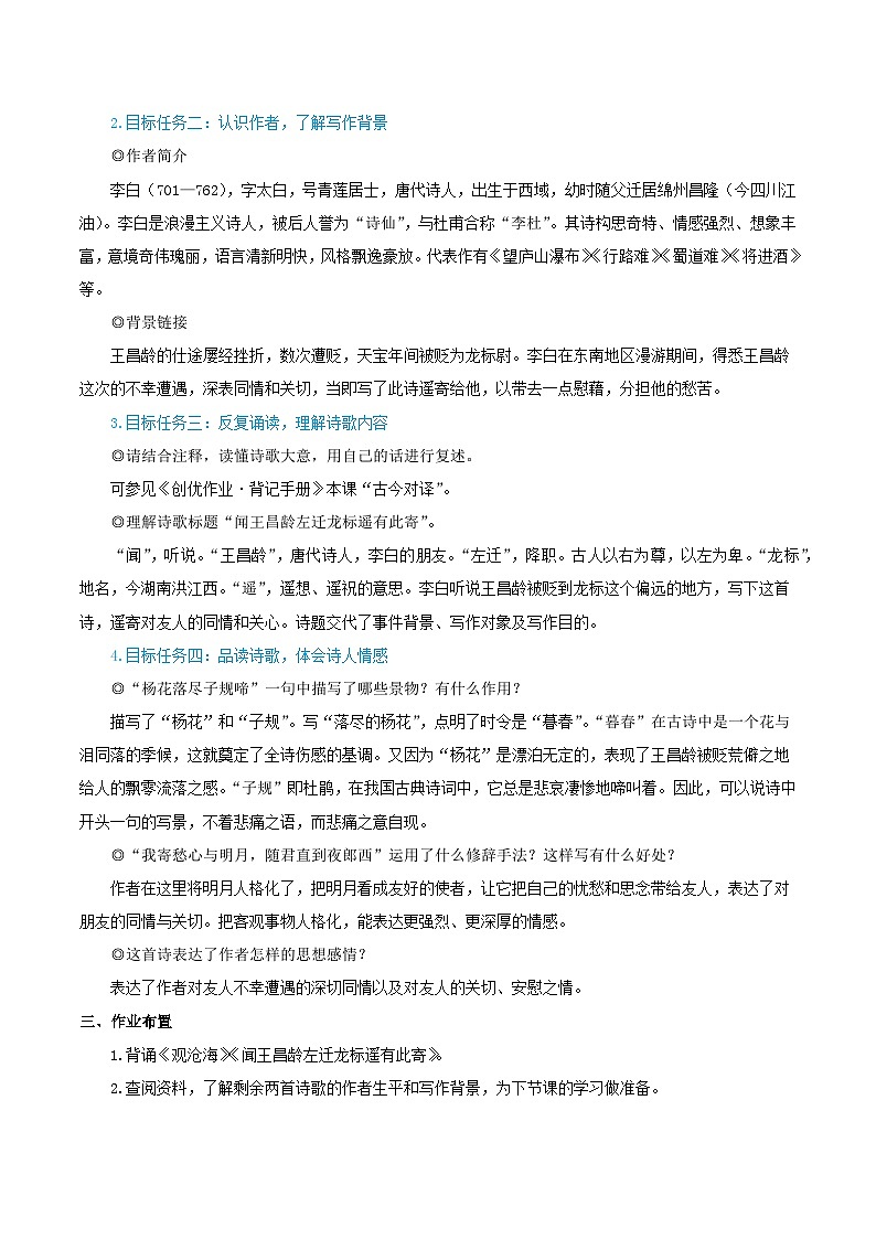 2023七年级语文上册第一单元4古代诗歌四首教学设计（部编版）03