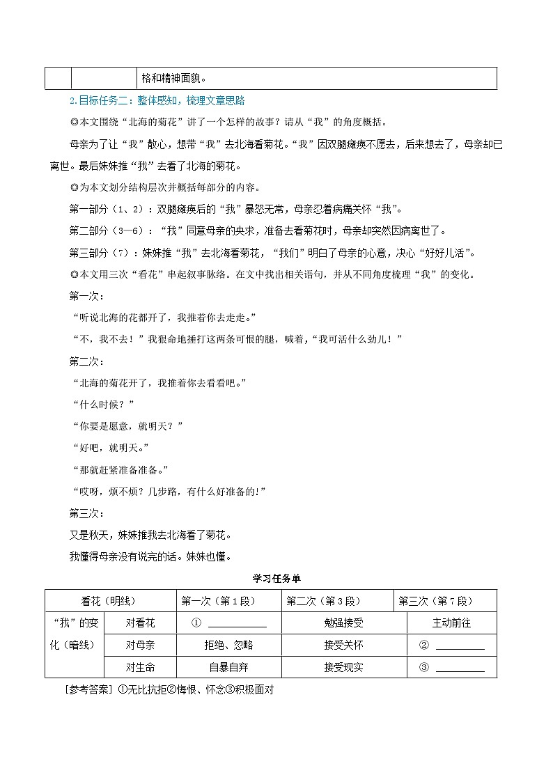 2023七年级语文上册第二单元5秋天的怀念教学设计（部编版）02