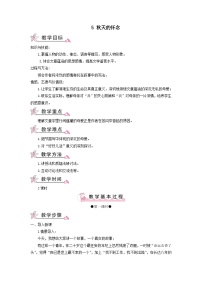 语文七年级上册秋天的怀念优秀教学设计及反思