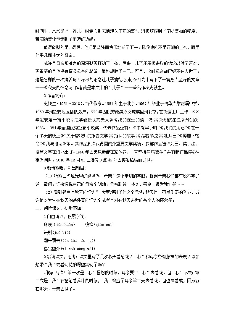 2023七年级语文上册第二单元5秋天的怀念教案2（部编版）第2页