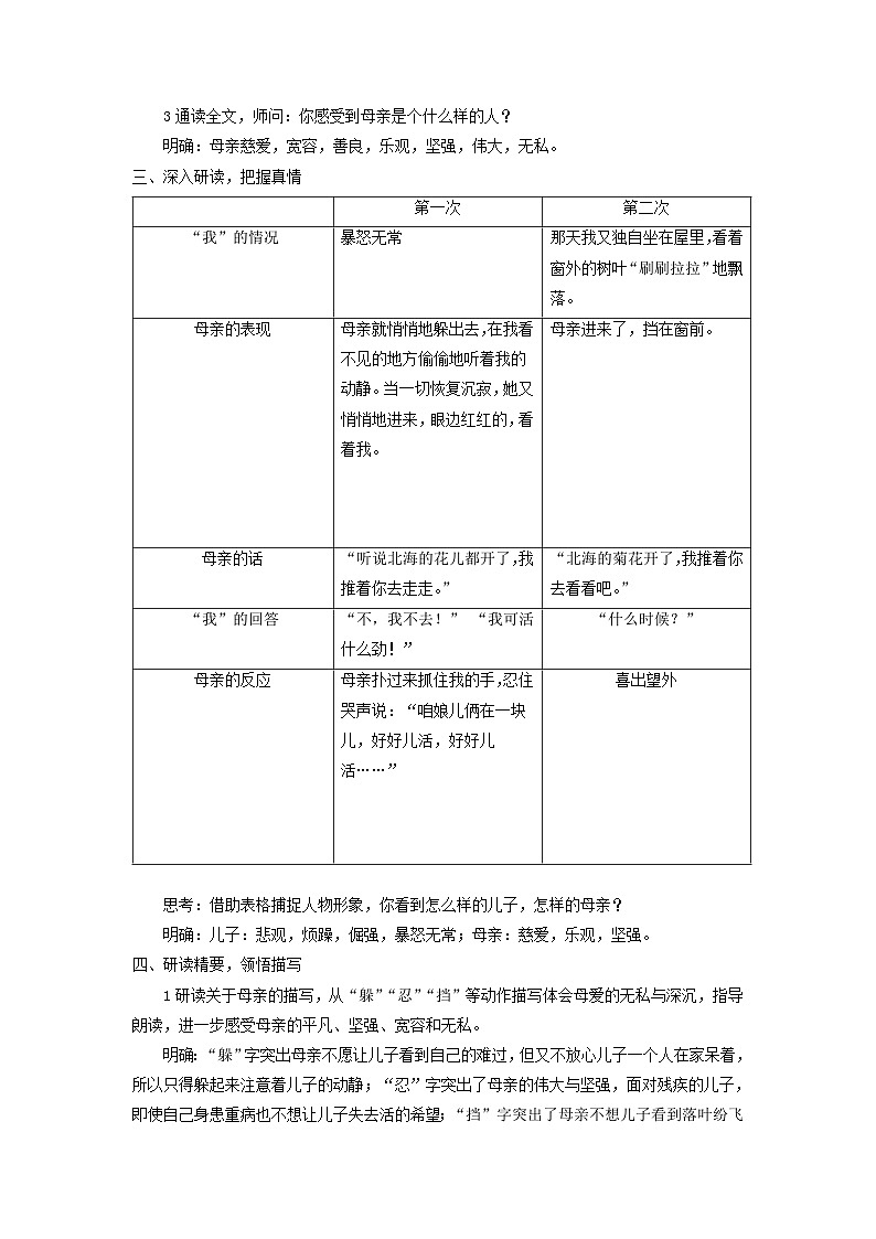 2023七年级语文上册第二单元5秋天的怀念教案2（部编版）第3页