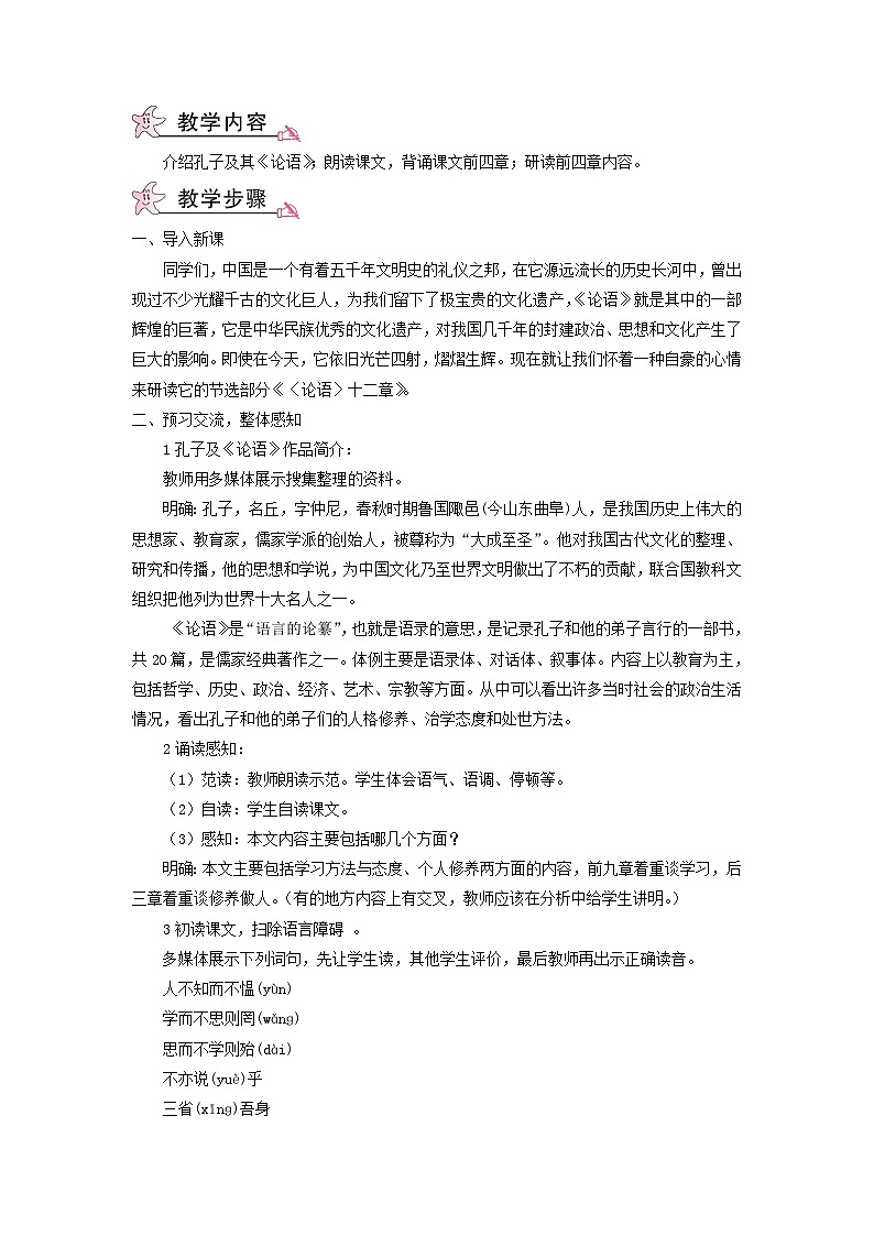 2023七年级语文上册第三单元11论语十二章教案2（部编版）第2页