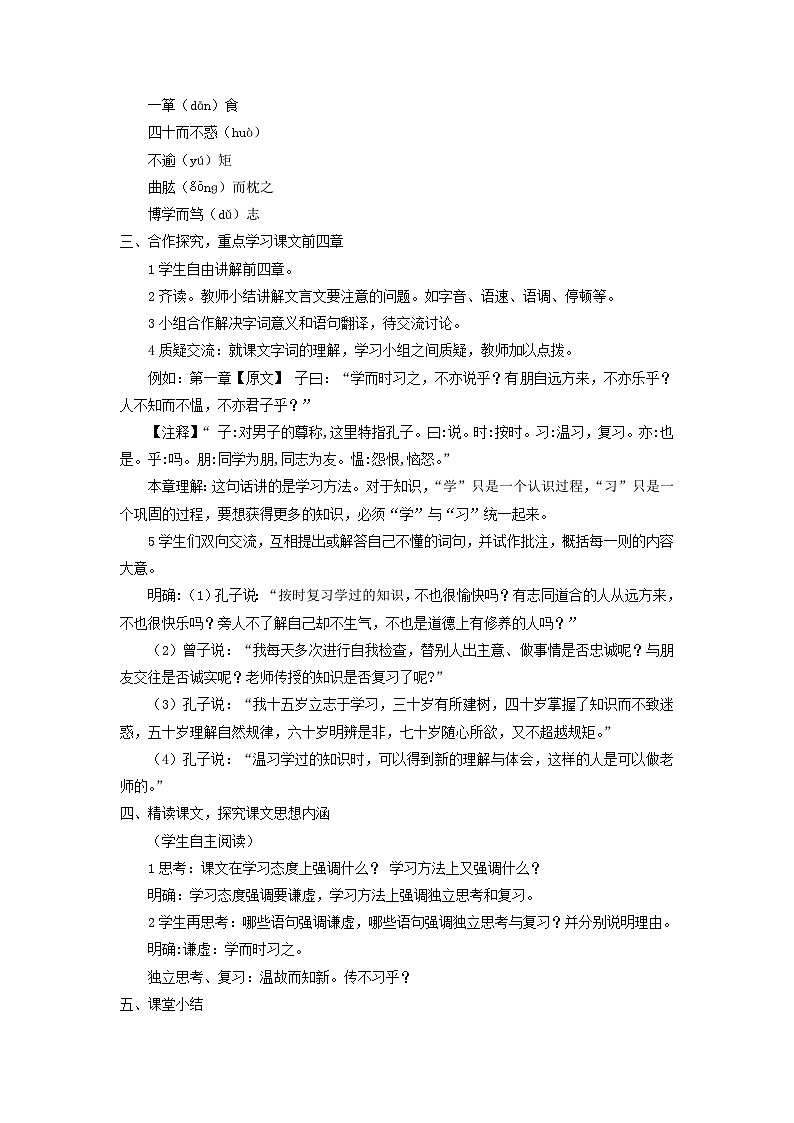 2023七年级语文上册第三单元11论语十二章教案2（部编版）第3页