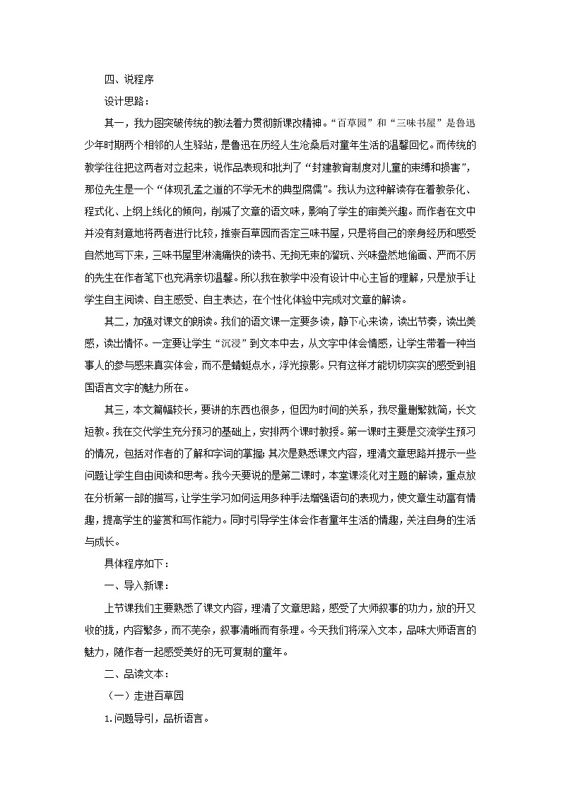 2023七年级语文上册第三单元9从百草园到三味书屋说课稿（部编版）第2页