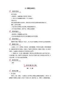 初中语文人教部编版七年级上册再塑生命的人一等奖教学设计