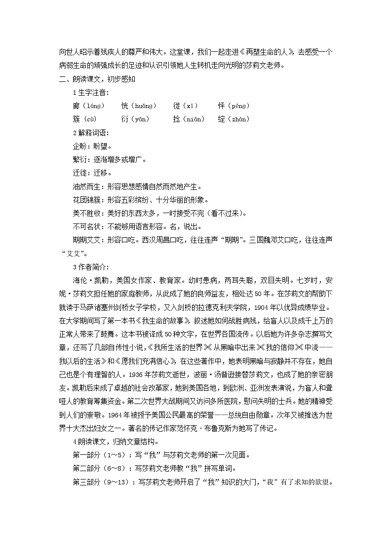 2023七年级语文上册第三单元10再塑生命的人教案2（部编版）第2页