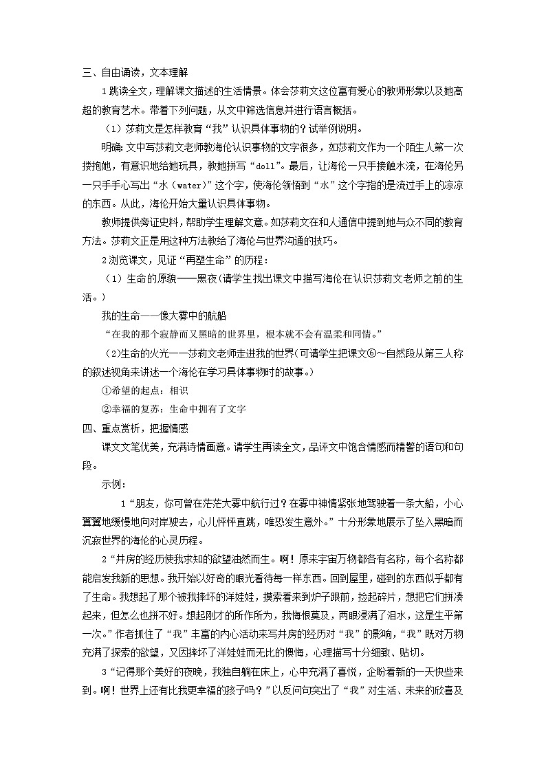 2023七年级语文上册第三单元10再塑生命的人教案2（部编版）第3页