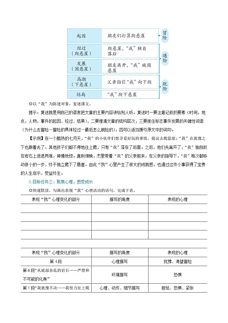 2023七年级语文上册第四单元14走一步再走一步教学设计（部编版）02