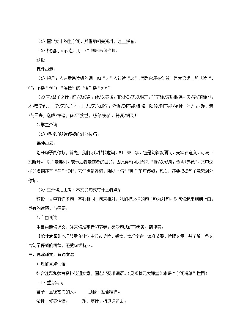 2023七年级语文上册第四单元15诫子书教案（部编版）02