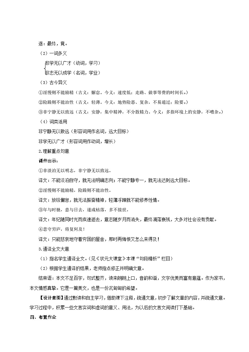 2023七年级语文上册第四单元15诫子书教案（部编版）03