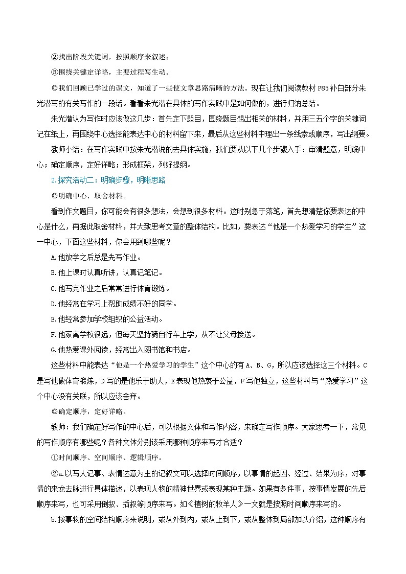 2023七年级语文上册第四单元写作思路要清晰教学设计（部编版）02