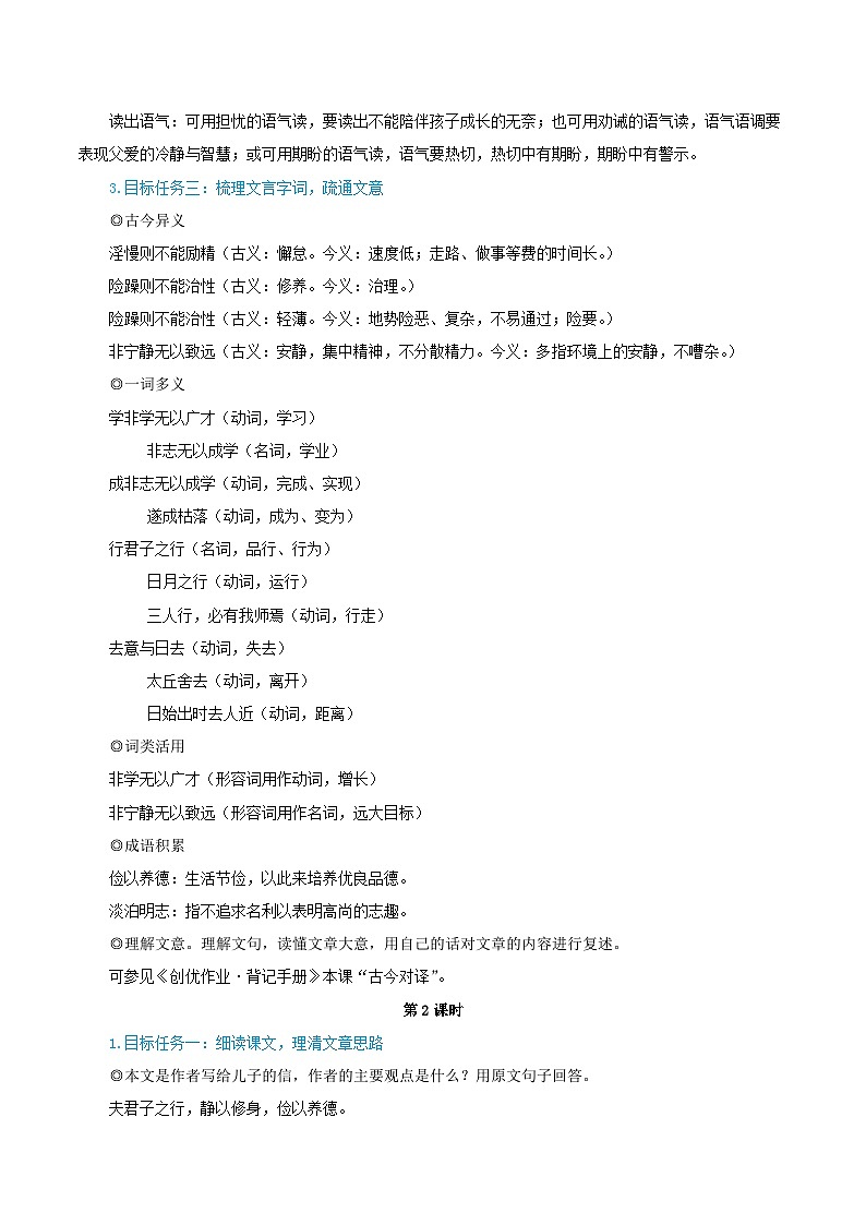 2023七年级语文上册第四单元15诫子书教学设计（部编版）02