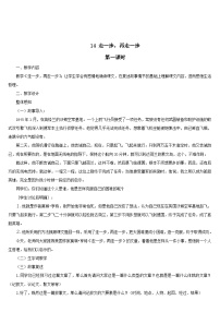 语文七年级上册走一步再走一步精品教案及反思