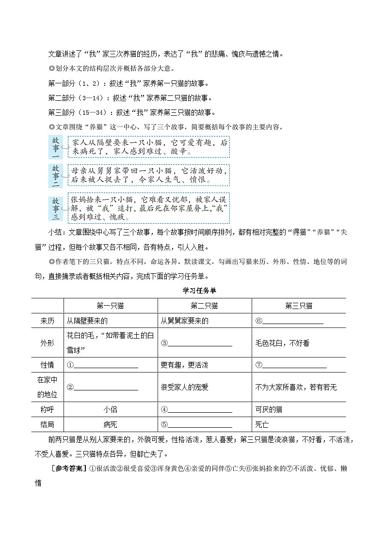 2023七年级语文上册第五单元16猫教学设计（部编版）第2页